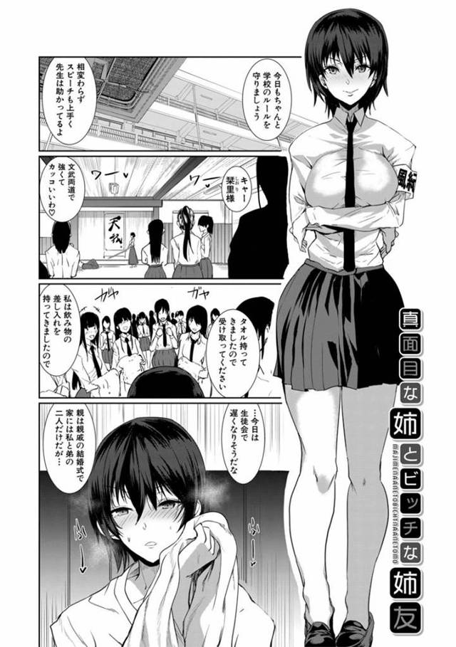【エロ漫画】家に来た姉のビッチな友達にフェラされいかされまくり、帰ってきた巨乳黒髪ショートの姉にパイズリされてイキまくる！【浅ひるゆう】