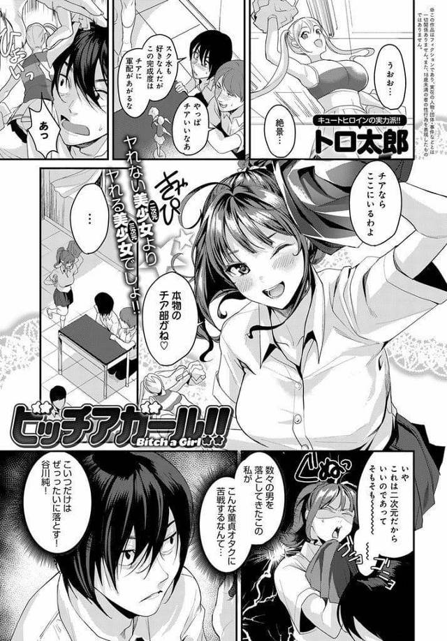 【エロ漫画】巨根の男を見つけた巨乳JK！SEXしたくて誘惑する！チアコスで迫り巨乳押しつけ！巨根パイズリフェラ寸止め！騎乗位挿入童貞奪う！マンコ突かれてヨガリ感じ膣内射精！【トロ太郎】