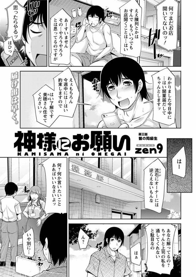 【エロ漫画】中学時代の頭の固い同級生を昼間から居酒屋に連れ込み負けず嫌いの彼女に酒を飲ませながら人間関係の構築…
