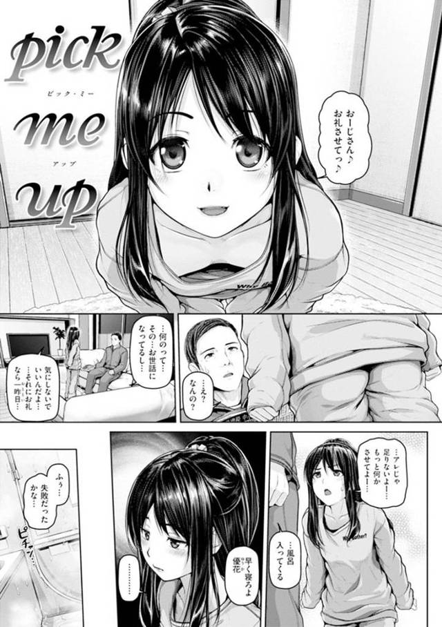 泊めさせてもらったお礼に家主のおじさんをお風呂でフェラしまくる家出娘…興奮する男に手マンやクンニでイカされ、生ハメ中出しイチャラブ初セックスしてイキまくる【イノウエマキト：pick me up】