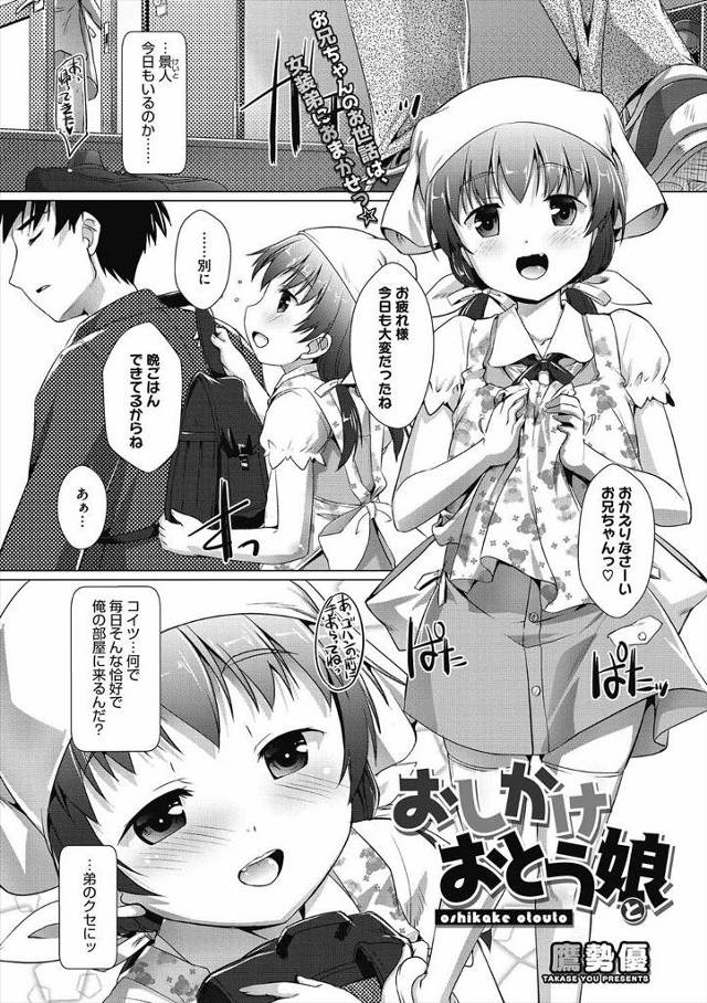 【エロ漫画】女装して兄の世話をする弟がちんぽの世話もしろと言われ喜んでフェラｗｗお兄ちゃんの赤ちゃん産ませてと…