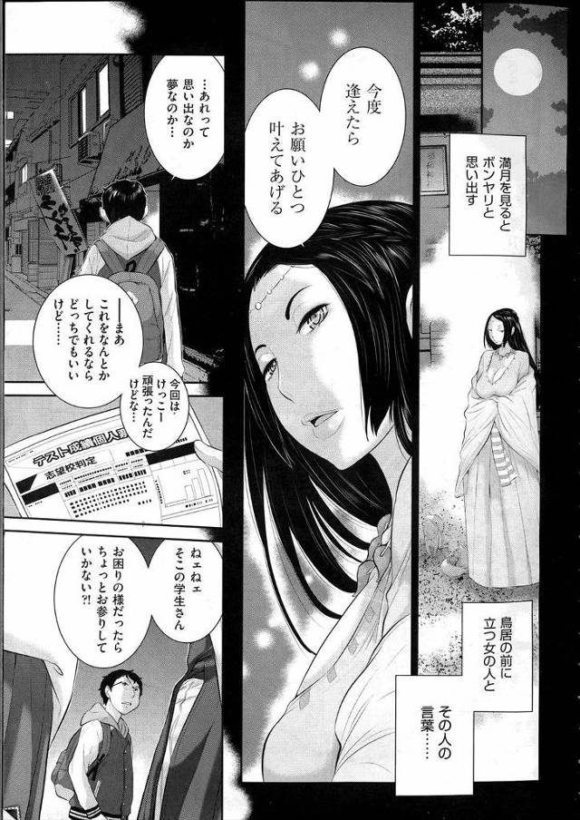 【エロ漫画】いつも通ってる道なのに今まで気づかなかった神社で参拝したら、ケモミミが生えた巫女さんたちに3P中出…
