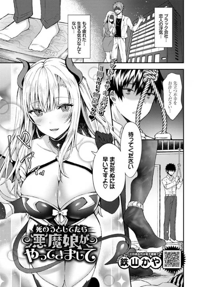 自殺寸前の男の前に現れてセックスコンプレックスを解消してあげるサキュバス死神美女。トラウマ克服のために濃密フェラで久々の射精に導いて騎乗位でバックで絶倫ぶりを発揮する連続中出しFUCK！