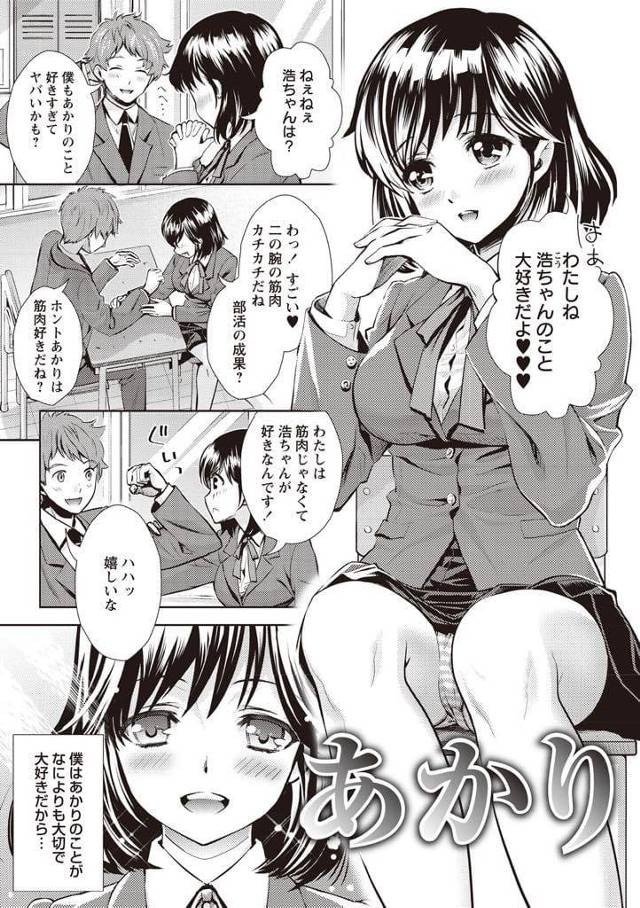 【エロ漫画】筋肉好きな巨乳JK彼女！彼氏とイチャイチャする！部活先輩とぶつかりケガさせたJK！更衣室でマッサージ！素股でマンコ擦られずらしハメされる！マンコ突かれながら巨乳揉み舐め弄る！マンコ中出しされる！【うめ丸】