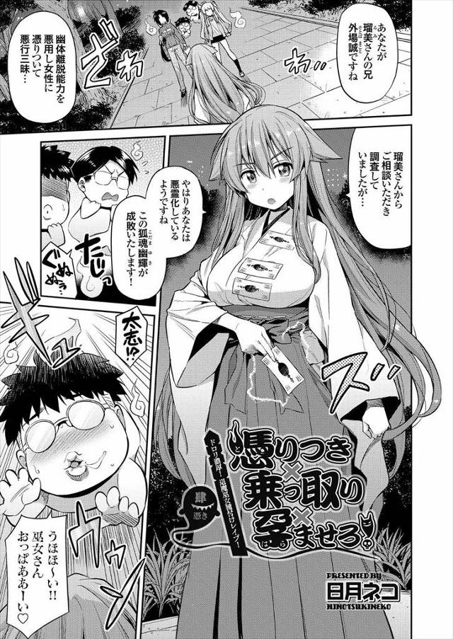 【エロ漫画】巫女さんが体を乗っ取られて盗撮している男達におっぱいを見せてエッチさせてあげる！男達のチンポを手コキやフェラで気持ちよくして乱交ｗｗｗ