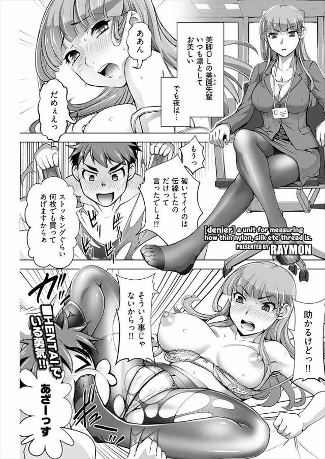 【エロ漫画】職場の美脚先輩と仲良くなった足フェチ男が、先輩がセクハラ部長にレイプされそうになりストッキングをか…
