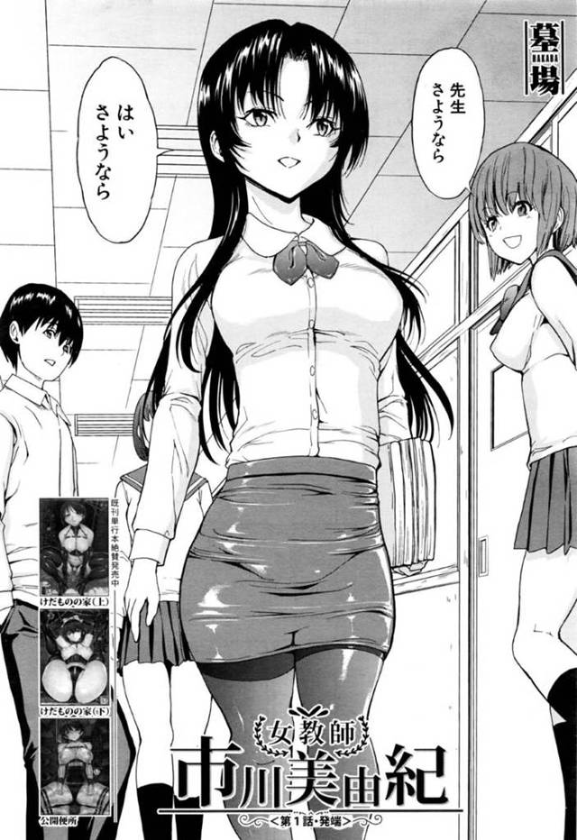 【おねショタエロ漫画】黒髪ロングの巨乳美人教師は、生徒に告白され、仕方なくそのまま一回だけセックスすることになる！【墓場】