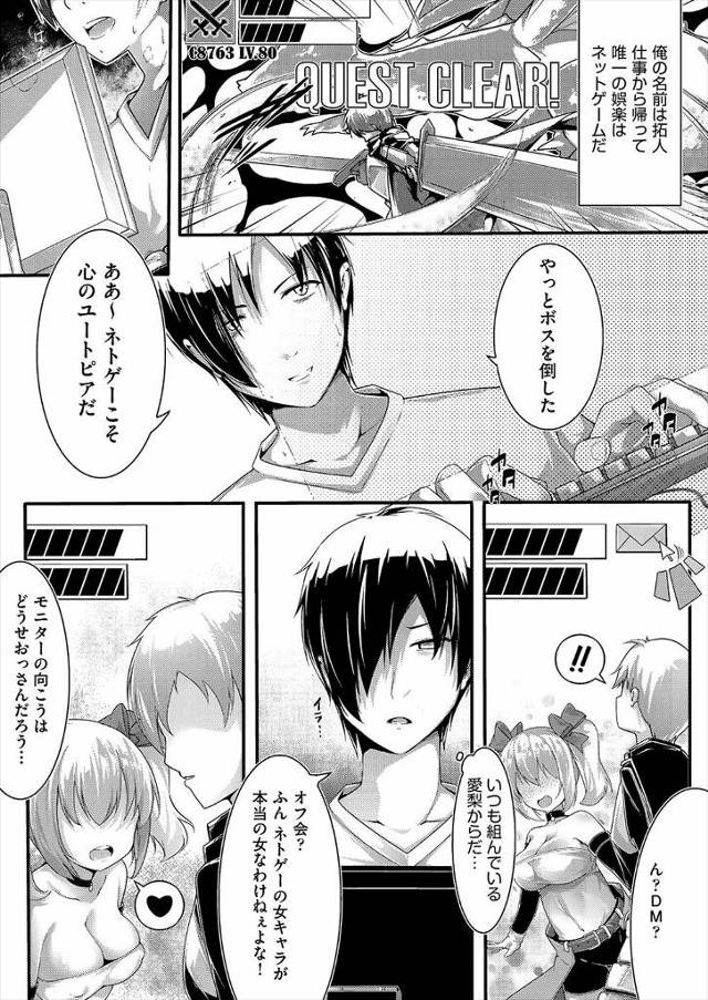 【エロ漫画】ネトゲのオフ会で出会った超可愛いロリ巨乳娘にフェラされる男ｗｗすべてを知りたいと言いクンニしてこれ…