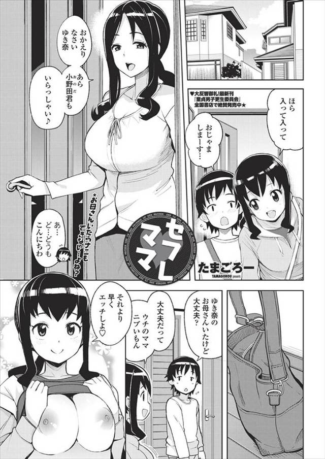 【エロ漫画】セフレJKとセックスしたら次は母親の相手もすることにｗｗ中出しのおねだりもされて子宮の奥まで思い切…