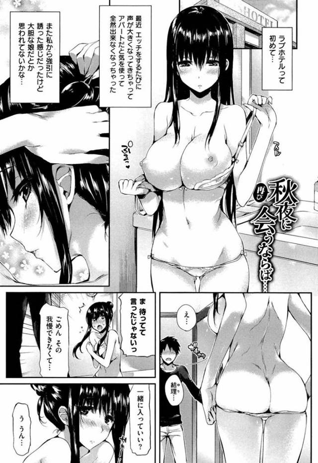 【エロ漫画】初めてのラブホテルに来て彼氏と一緒に入浴を楽しんじゃう黒髪巨乳彼女は、いちゃラブ連続中出しセックスでアクメしちゃう！【Hisasi/再び秋夜に会うならば…】