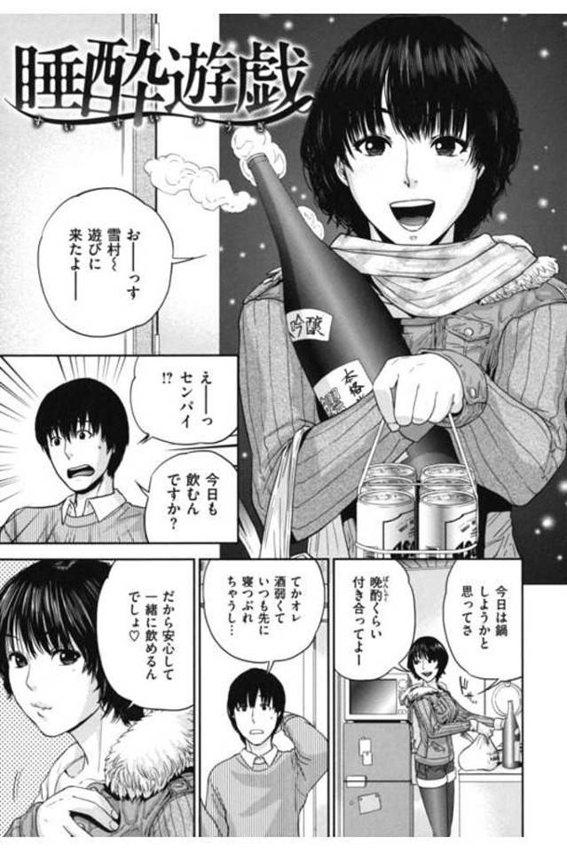 【エロ漫画】後輩の家に食材買い込みやって来た巨乳先輩女性！酒弱い男が先に寝る！深夜に目が覚めた男！先輩が布団に潜り込みチンポフェラチオ口内射精ごっくん！嘘寝してると騎乗位挿入童貞卒業！マンコ突きまくり膣内射精！【東西】