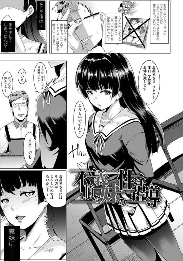 【性処理エロ漫画】妻に欲情できない義兄の性処理をしている義妹【むねしろ】
