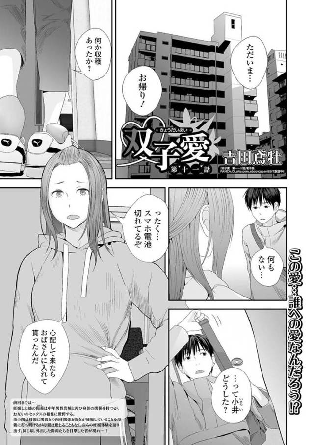 【エロ漫画】久しぶりに再会した男とラブホで2人きりとなってエッチな事をするスレンダーお姉さん。彼女は妊娠しているにも関わらず彼に身体を委ねて手マンや乳首責めなどをの愛撫を受け、そのまま中出しセックスしてしまう！