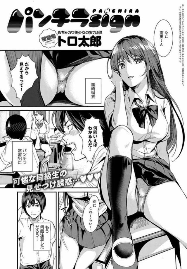 【エロ漫画】いつもパンチラ見せる巨乳JK！クラスメイトの男が注意してもパンチラ！放課後着替えを覗く男追い払う男！巨乳鷲掴みして乳首弄り責めパンティ脱がせると恥ずかしがる！振り向かせるためにしたと告白！マングリ返しマンコクンニ！バック挿入マンコ突き上げ膣内射精！【トロ太郎】