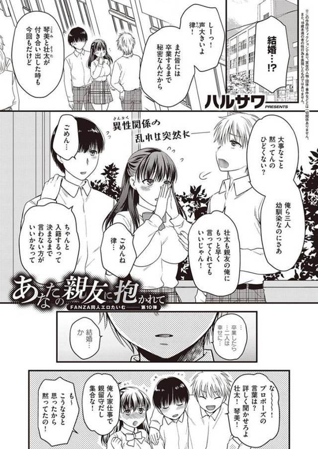 彼氏の親友に襲われちゃうかわいそうでかわいいJK…レイプでキスしたり乳首責めされてりしてド変態なトロ顔の中出しセックスされちゃう！【ハルサワ：あなたの親友に抱かれて】