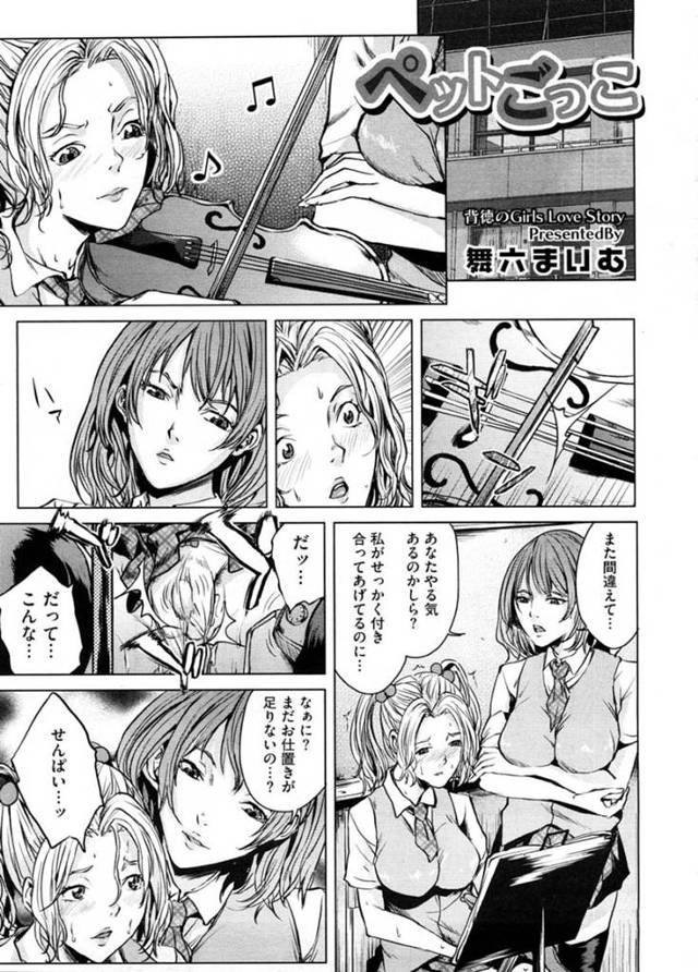 部活の先輩JKから調教を受ける従順なスレンダーJK…されるがままの彼女は膣を責められたり、男とアナルセックスさせられたりとやられたい放題！【舞六まいむ:ペットごっこ】