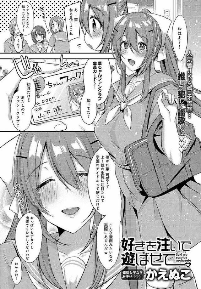 【エロ漫画】自分のファンクラブの存在を知り肉棒に心躍らせる超絶ビッチJKが男を生ディルド扱いしてプールでスク水乱交！