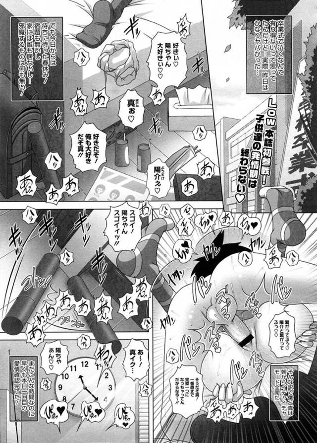 【ハーレムエロ漫画】卒業式が終わり休みに入ったため昼間から彼氏の家でセックスしまくるJS【Low】