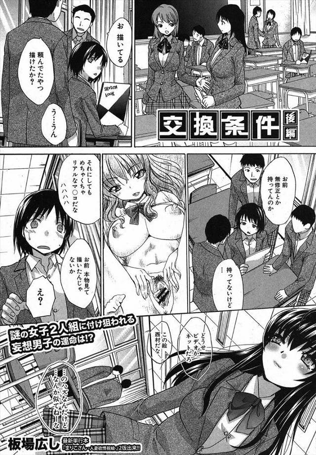【エロ漫画】妄想で好きな子を犯すのが趣味のオタク男子が、オナニー好きの変態JKたちと学校で3Pセックスしハーレムを味わう。爆乳のJKたちにフェラやパイズリをさせ、ぐちゅぐちゅまんこに交代でちんぽ突きし…