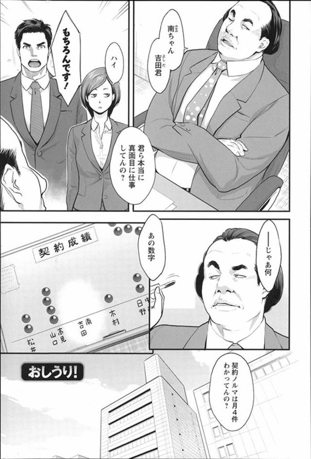 【エロ漫画】会社の女上司と会議を兼ねて居酒屋へ！酔い潰れた女上司をラブホテルに連れ込んでみたら！お目覚め和姦エロ漫画！【三上キャノン】