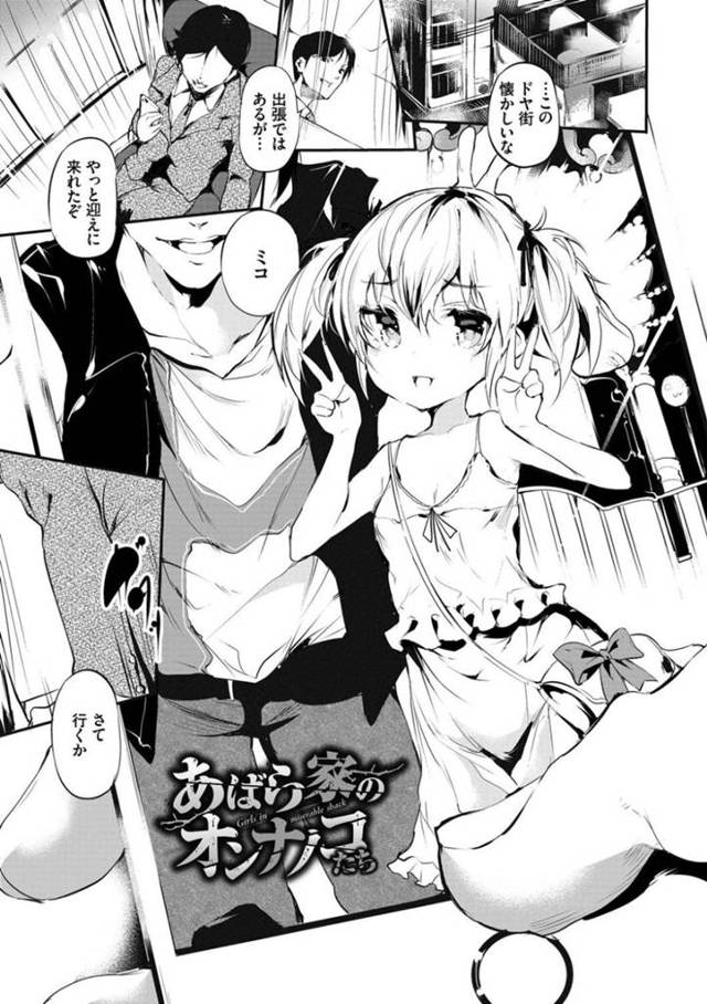 【エロ漫画】精神崩壊状態で変態オヤジたちに輪姦され続けて陵辱堕ちするバニーコス美少女娼婦。【丑露ムキ／あばら家のオンナノコたち】