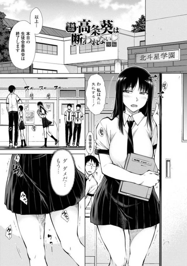 【エロ漫画】黒髪ロングの巨乳美人生徒会長は、オナニーしているところを先生にばれてしまい、口封じのために調教されてしまう…【五十嵐唱乃】
