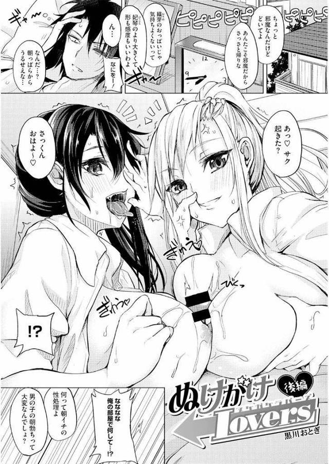 【エロ漫画】幼馴染の朝勃ちマラを自慢のボインで奪い合う恋敵のデカパイJK二人が交互に抜け駆けHし帰宅後に生ハメ３P！
