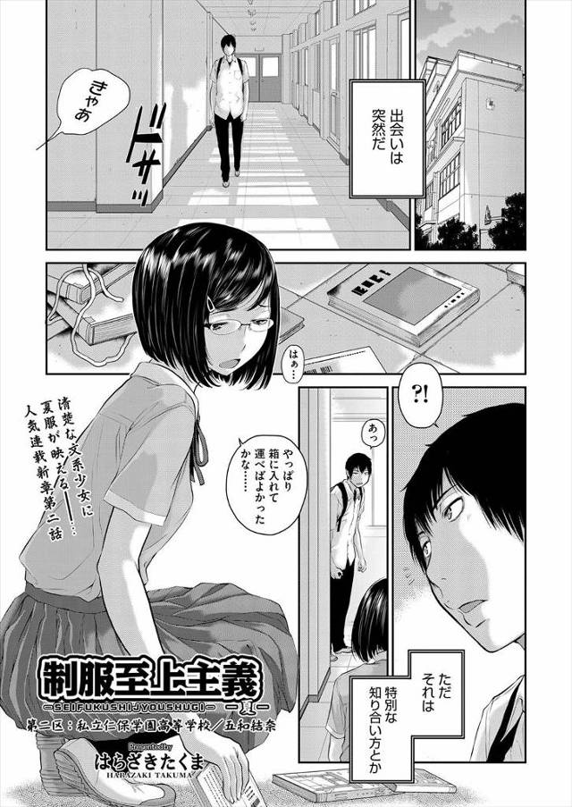 【エロ漫画】黒髪メガネのJKと親しくなったらドＭ属性で拘束プレイをお願いされて制服ハメファックしちゃいましたｗ…