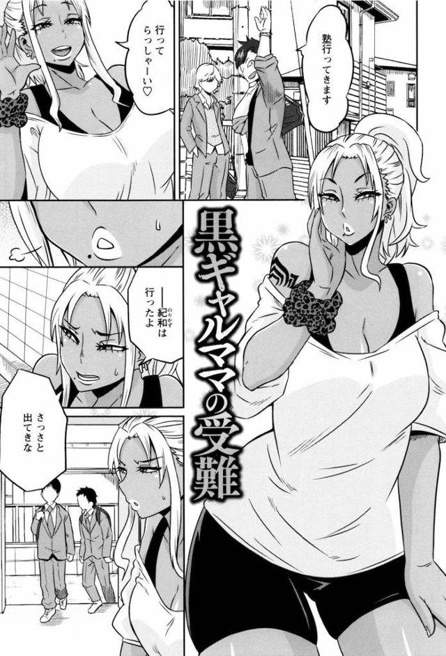 【無料エロ漫画】いじめっ子のママに復讐セックス！黒ギャルママを脅してパコる！２穴同時生ハメに中出し！【ユウキレイ】