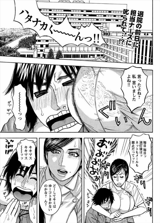 【エロ漫画】入院最後の日にネットをしていたら透け透けナースコスプレをしてきた巨乳看護婦さんに突然フェラされ顔射、その後も騎乗位セックスしてきてたまらず中だししてしまう男！
