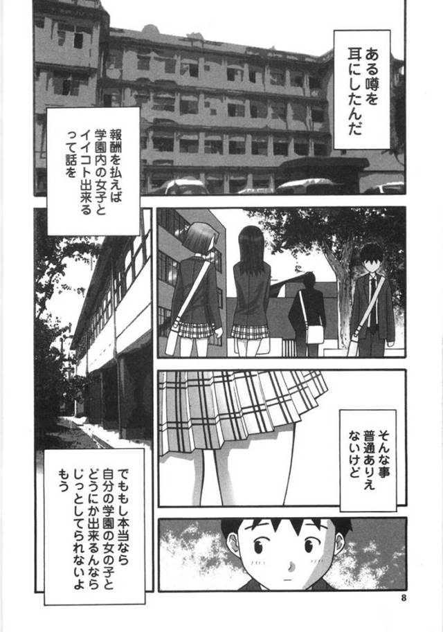 【エロ漫画】報酬を払えば学園内の女子とHなことができるシークレットクラブで、電車でよく見かけるJKにフェラしてもらう…【すけきよ】