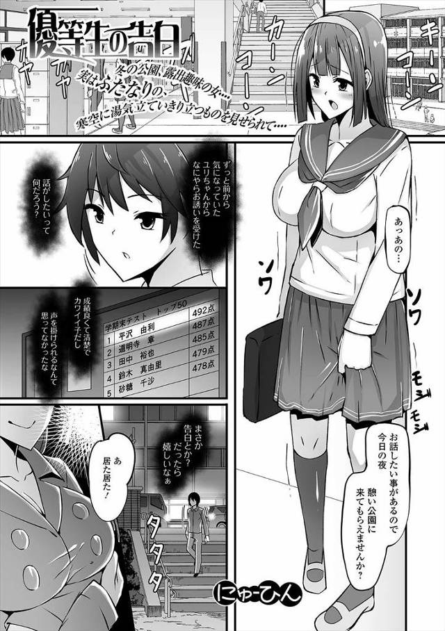 【エロ漫画】大好きな優等生の巨乳JKが露出狂な上に自分よりも立派なふたなりちんぽを持っていて、それでも彼女への…