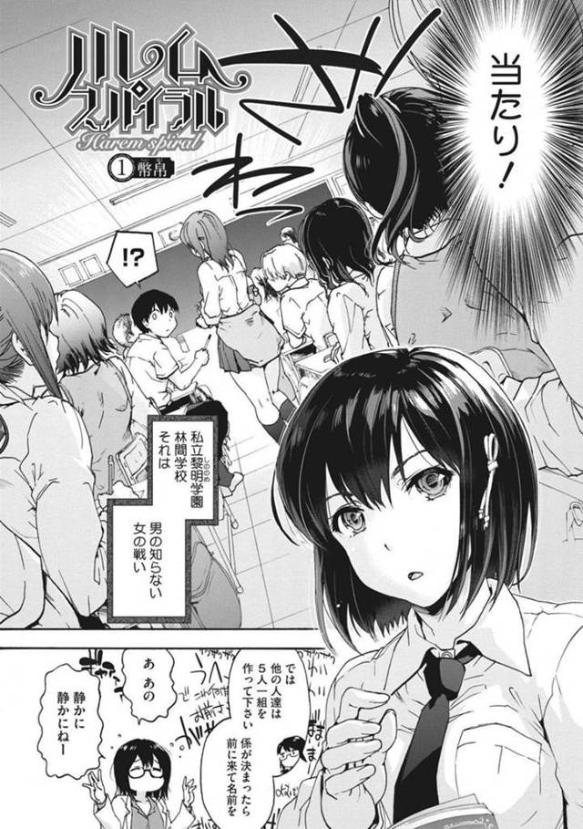 【エロ漫画】淫乱巨乳美少女JKと同じグループになった男子高校生は、二人のJKに襲われ生ハメセックスする…【宇場義行】