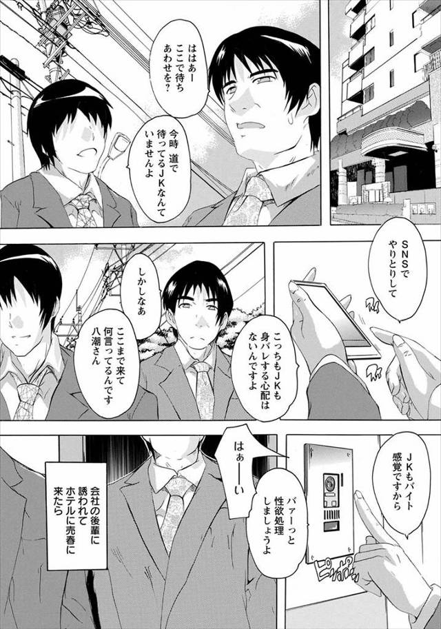 【エロ漫画】はじめて援交することになった相手がまさかの娘で、嫁に似てかわいい上にスタイル抜群なJKの娘に誘われ…