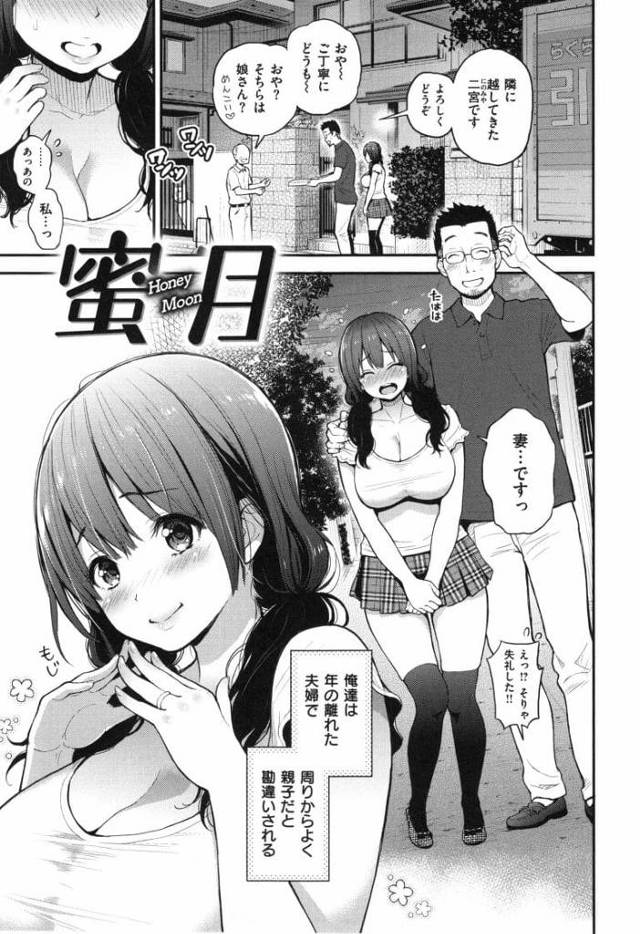 【エロ漫画】親子と間違われるぐらいの年の差がある教え子と結婚！巨乳で可愛すぎる若妻との子作り性活！生ハメが気持ちよすぎて連続SEXで子宮射精する！【コテング】