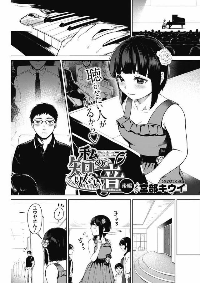 【全2話エロ漫画・後編】男を発表会に招待し演奏する巨乳JK！演奏が終わりホテルでキス！マンコ濡らしまくり乳首弄りで失禁！チンポおねだり挿入中出し！フェラチオ口内射精ごっくん！マンコ挿入激しく突き上げ中出し！【宮部キウイ】