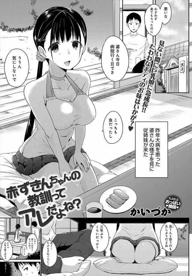【エロ漫画】田舎娘のロリな爆乳従妹に顔面騎乗位フェラで誘惑されたので潮吹きクンニでお返しwwパイパンまんこをく…