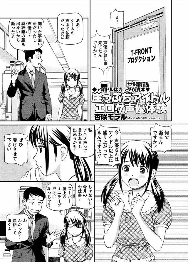 【エロ漫画】声優の仕事をもらった巨乳アイドルが現場に行くとエロゲの声優だった上手く演技出来ないのでブルマ姿にされスタッフにフェラやクンニでエッチされバックで中だしセックスされちゃうww