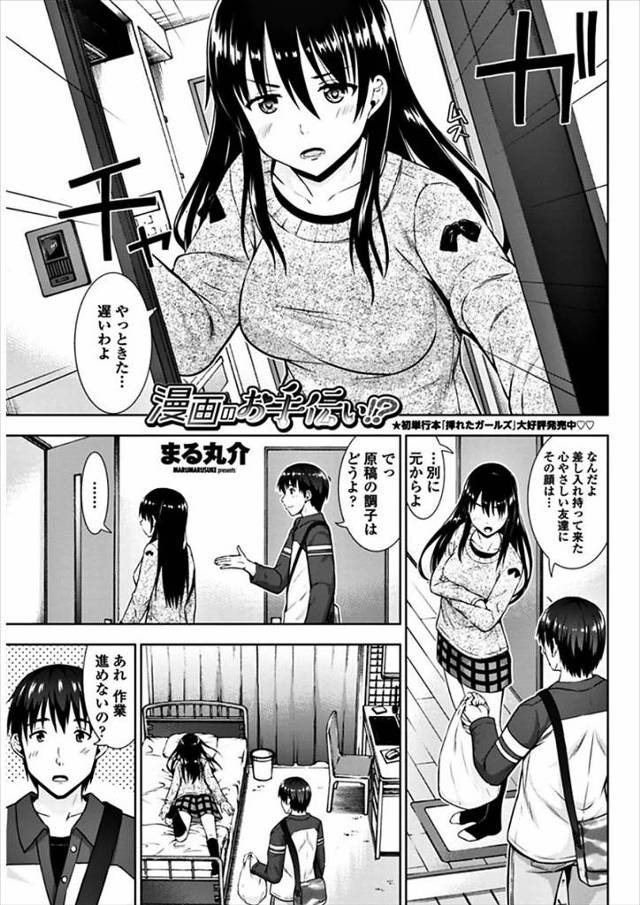 【エロ漫画】エロ漫画家の巨乳女がネタのために男友達にセックスせまり主導権を握って教えようとするがクンニで逝かさ…