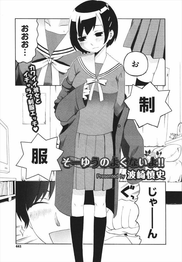 【エロ漫画】彼氏のお願いで冬服のセーラー服を着込んだ彼女！生脱ぎ撮影されて着衣ハメイチャラブセックス生中出しフ…