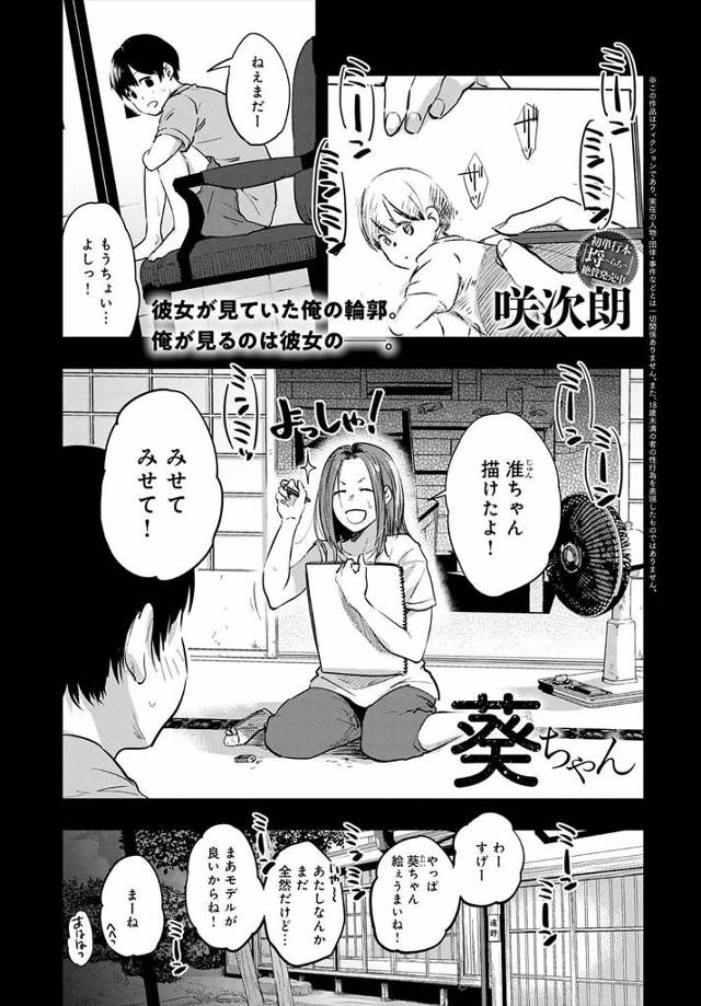 【エロ漫画】久しぶりに再会した年上の巨乳いとこに夜中にオナニーを見せつけられ挑発された少年が筆おろしされるが、…
