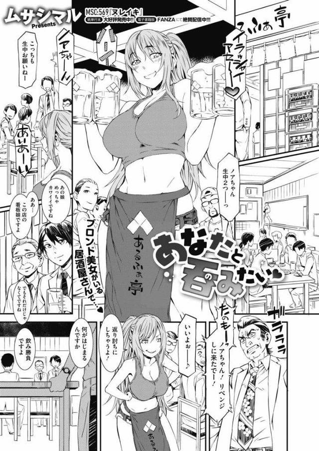 【エロ漫画】飲み勝負した日本人を持ち帰る看板娘の外国人美女がワカメ酒で熱く敏感になったマンコを舐め逝かされ本気SEX！