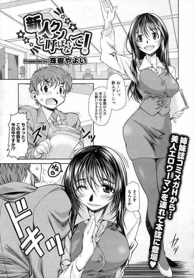 【エロ漫画】巨根の新人リーマンがヤリマンビッチのOLのターゲットになりフェラチオから着衣ハメファックしちゃいま…