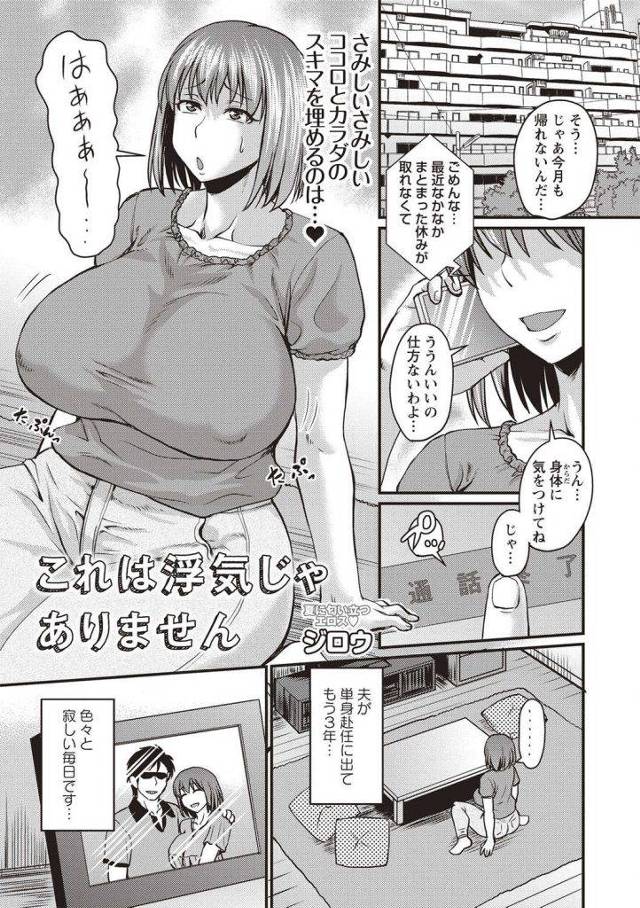 【エロ漫画】マッチングアプリで男と浮気して寂しさを埋める夫が単身赴任の爆乳妻が義弟に見つかり口止めHしマジ恋発展！