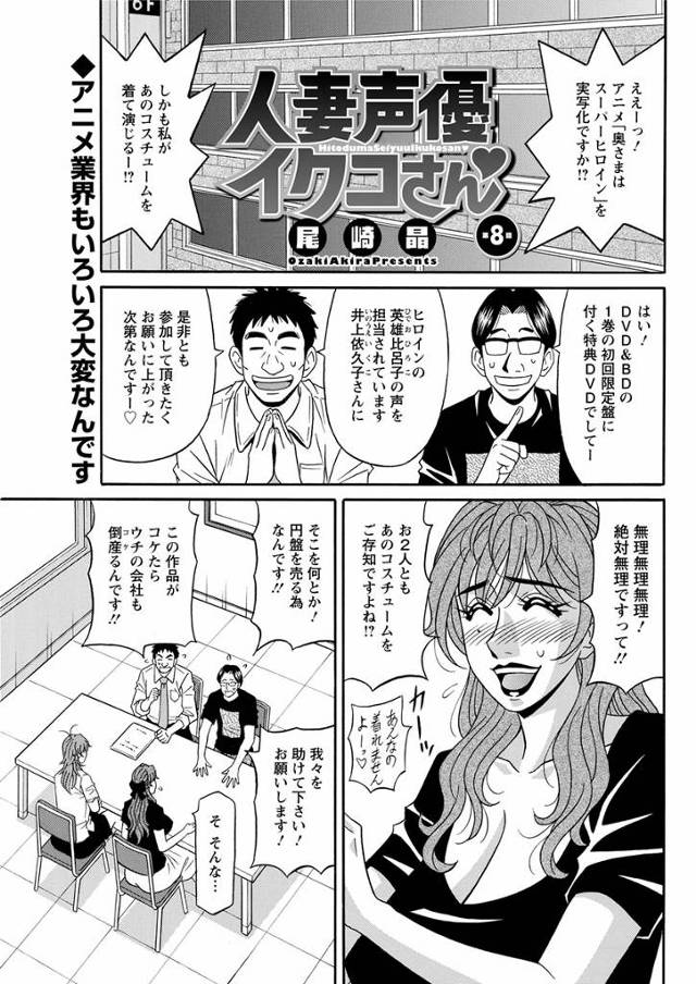 【エロ漫画】人妻声優がアニメの実写化でも主人公をやることになり、露出が多すぎる主人公のコスチュームに敵役の俳優…