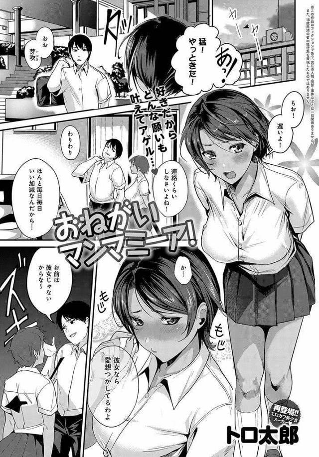【エロ漫画】幼馴染の男と一緒に帰る巨乳JK！家に誘われドキドキするJK！エロ本出されて授乳手コキをお願いされる！巨乳に顔埋めて乳首吸い手コキ射精！発情したJKのマンコに挿入腰振りマンコ中出し！【トロ太郎】