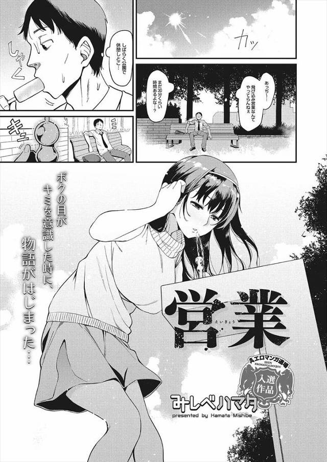 【エロ漫画】公園でいつも見かける美人がデブ男のちんぽをイマラチオしてケツ突き出しおねだりして野外セックスｗｗそ…