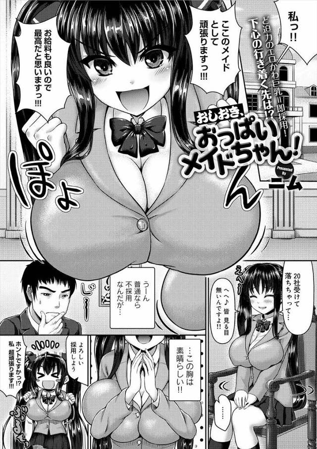 【エロ漫画】雇われ先で何百万もの損害を出しご主人様に体で払う巨乳JKメイドｗｗ処女まんこも開通されずぽずぽ調教…