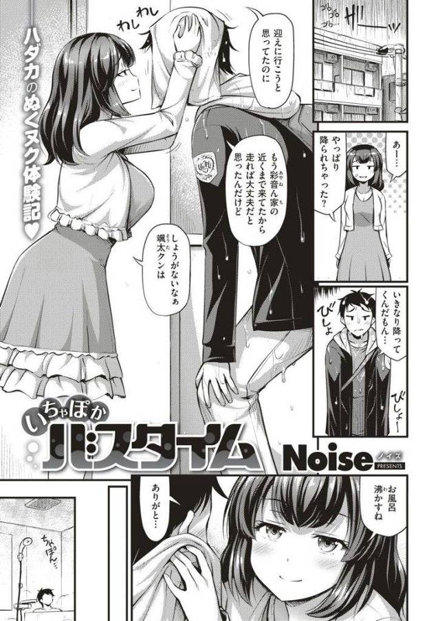 【エロ漫画】ずぶ濡れな彼氏と一緒に湯船に浸かるデカ乳彼女がチンコ遊びでいちゃいちゃし興奮しまくりの風呂場セックス！