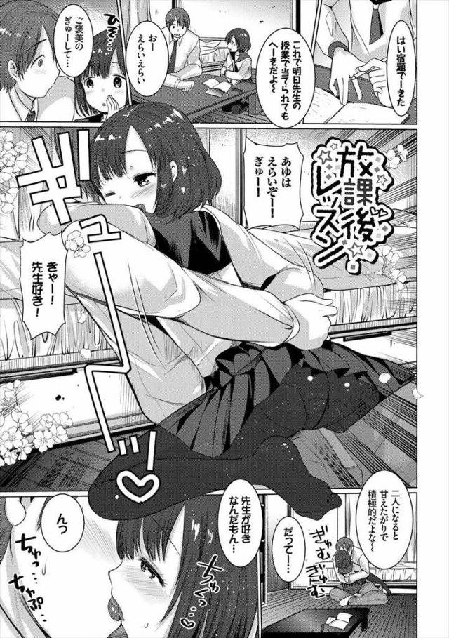 【エロ漫画】学校や先生の家でアナル拡張しアナルSEXするJC！処女で痛がるJCはアナルは痛くなく気持ちいいと情報を得る！【亀吉いちこ】